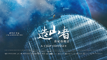 A Chip Odyssey film poster depicting a chip floating over earth.