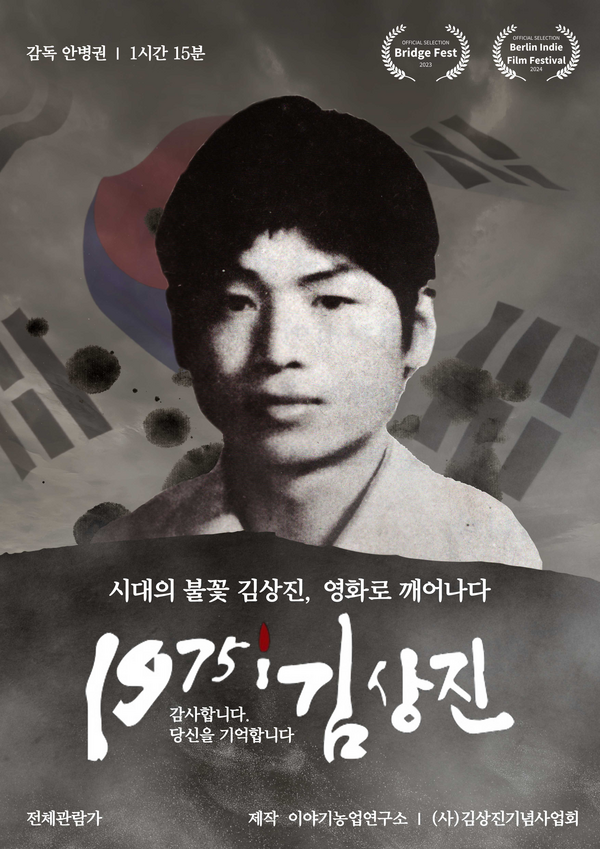 1975 Kim Sang-jin
