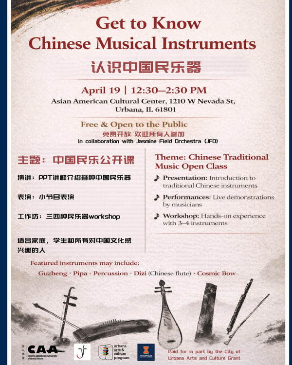 Flyer for a free public event titled “Get to Know Chinese Musical Instruments” on April 19 from 12:30–2:30 PM at the Asian American Cultural Center in Urbana, featuring presentations, live performances, and hands-on workshops with traditional instruments like guzheng, pipa, and dizi.